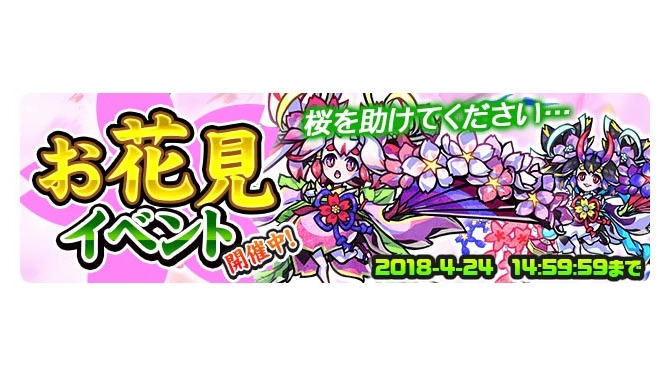 『パシャ★モン』SSランク「サクヤヒメ」が手に入るお花見イベントがスタート！