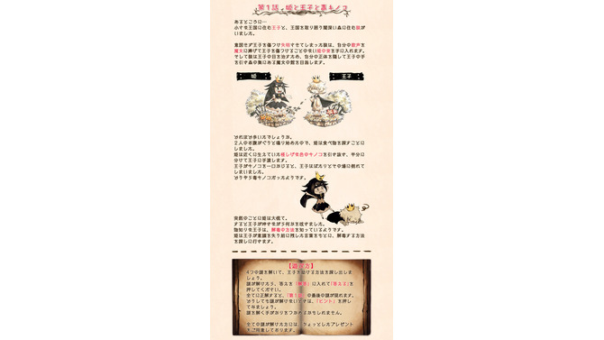 『嘘つき姫と盲目王子』謎解きゲームが公開―正解者には描き下ろし壁紙をプレゼント