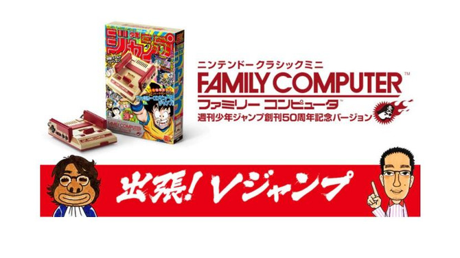 週刊少年ジャンプ版「ミニファミコン」を、「Vジャンプ」編集者＆ライターが熱く語る─任天堂トピックスにて公開