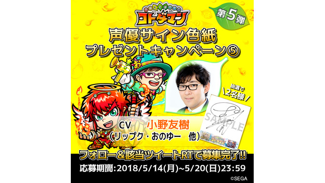 『コトダマン』声優サイン色紙プレゼントキャンペーン第5弾をスタート