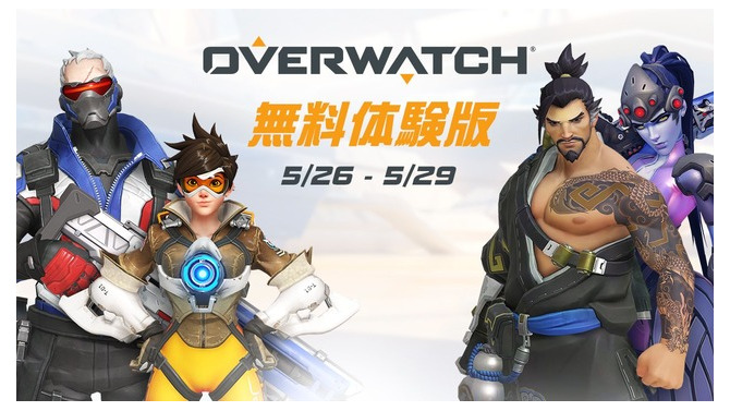 『オーバーウォッチ』5月26日～29日まで無料プレイ実施決定！ 世界はヒーローを求めている