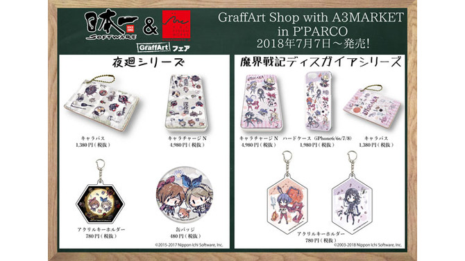 チョーク落書き風がかわいい！『夜廻』&『ディスガイア』ｘ「GraffArt」コラボグッズ発売決定