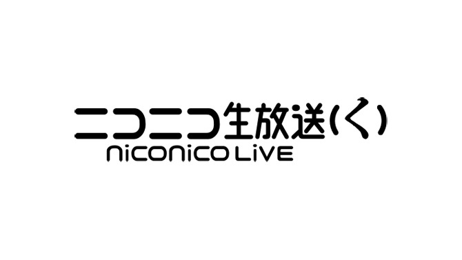 「niconico」新バージョン「(く)」が6月28日より開始―動画・生放送サービスの機能改善