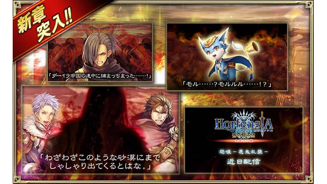 『オルサガ』 第三部14章に「クラウス」「カリス」登場－好きなURが選べるガチャキャンペーンも開催！