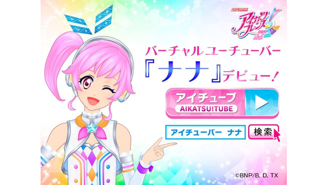 『アイカツフレンズ！』ユーザー登録者数100万人突破！Vtuber「ナナ」も新登場