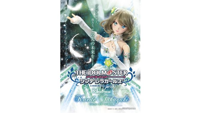 60cm大ドール“ドルフィードリーム”で『デレマス』の「高垣楓」が登場！