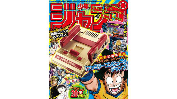 『ミニファミコン 週刊少年ジャンプバージョン』発売2日間で11.1万台販売