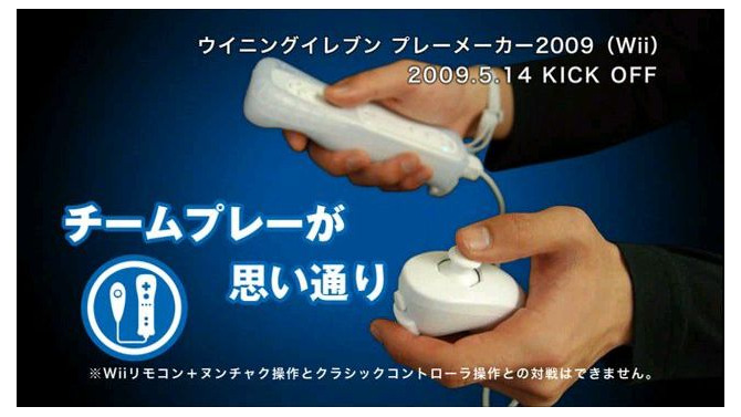 Wii『ウイニングイレブン プレーメーカー2009』のPV公開