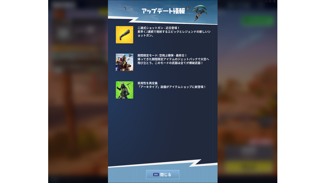 『フォートナイト』v5.20アップデート時間が告知に―ダブルバレルショットガンも登場か