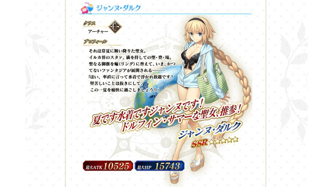 『FGO』「サーヴァント・サマー・フェスティバル！」の詳細発表！ 水着ジャンヌはアーチャー、茨木童子・牛若丸のクラスも判明