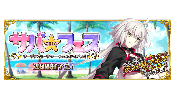 【週刊インサイド】『FGO』夏イベントが読者の視線を集める！『バンドリ！』×「初音ミク」コラボや『モンハン：ワールド』企画記事も話題に