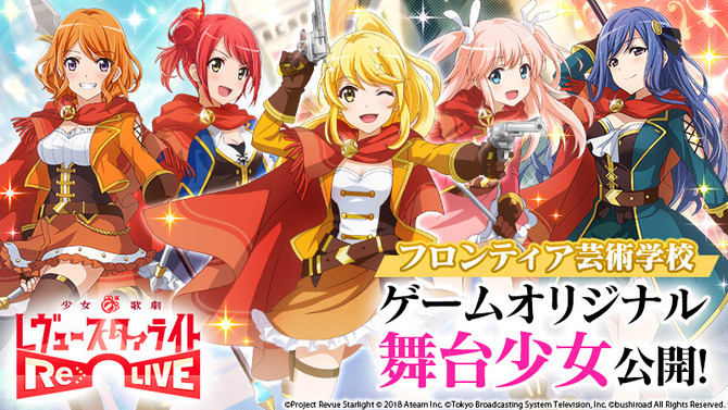 『少女☆歌劇レヴュースタァライト -Re LIVE-』事前登録50万人突破！ゲーム版限定舞台少女5人も公開