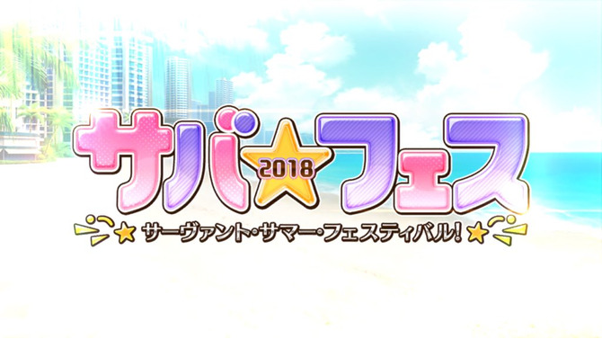 「『FGO』サバ★フェスで読みたい同人誌は？」第1位はまさかのあの一冊【アンケート】