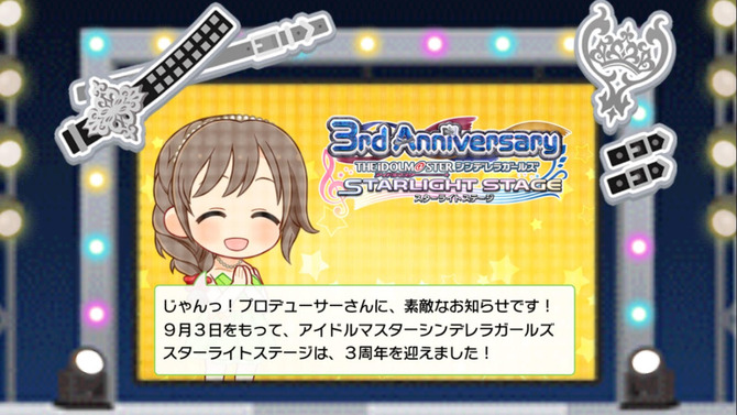 『デレステ』3周年―毎日10連1回無料/「ゆず」出演CMに楽曲カバー/限定アイドルスカチケなど盛り沢山！