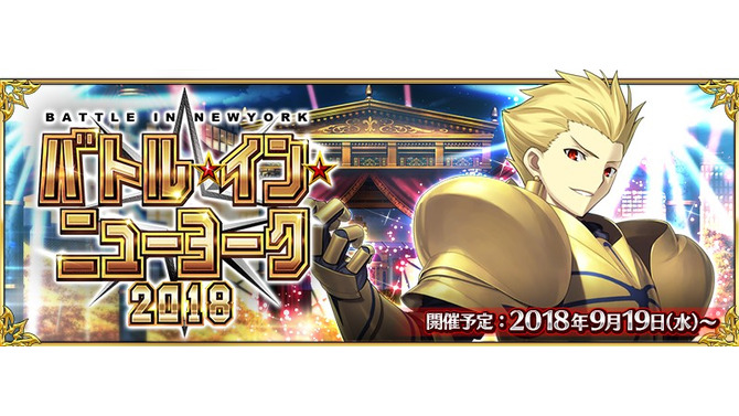 『FGO』期間限定イベント「バトル・イン・ニューヨーク 2018」9月19日開幕！ あの「ネロ祭」を一新