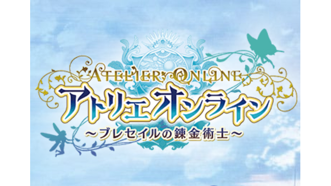 『アトリエ オンライン ～ブレセイルの錬金術士～』10月3日よりリリース開始決定！