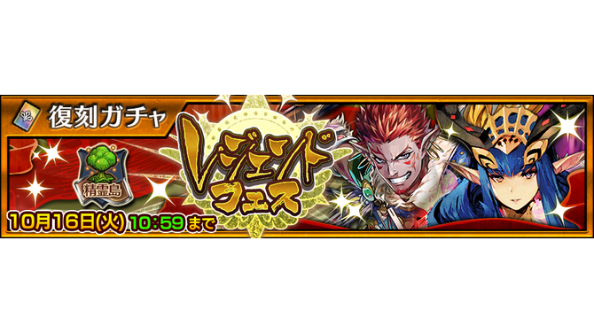 『チェンクロ３』【復刻】精霊島レジェンドフェス開催─「ラファーガ」「オルオレータ」など伝説の義勇軍が集結！