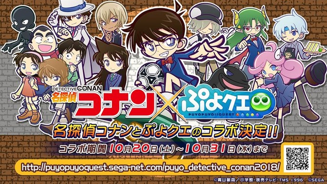 『ぷよクエ』×「名探偵コナン」の新たなコラボが決定！ 工藤新一・世良真純・服部平次が★6で登場、新一は★7に“へんしん”