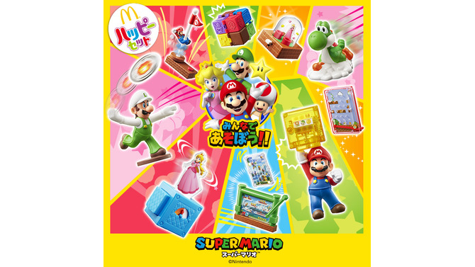 マクドナルド、ハッピーセット「スーパーマリオ」を販売開始―ゲームとして遊べる玩具満載！