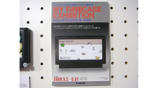 「わたしのファミカセ展 2010」今年も吉祥寺METEORで開催