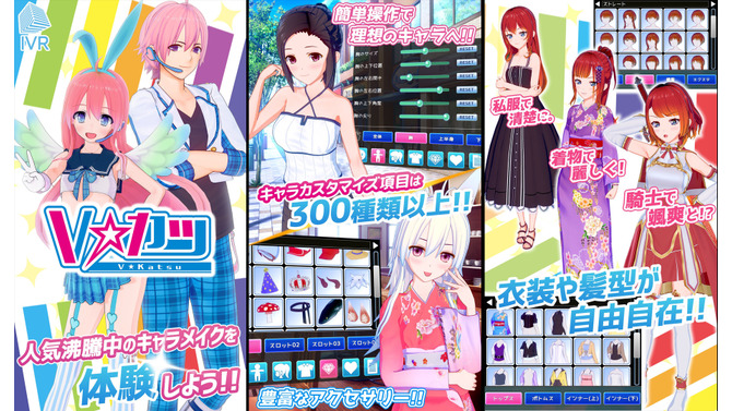 手軽に3Dアバターを作成できる『Vカツ』iOS版配信開始─300以上の項目がカスタマイズできるほか、男性キャラにも対応