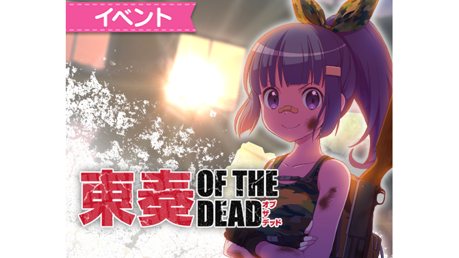 『ららマジ』レイドイベント「東奏 オブ ザ デット」開催！スペシャルログインボーナスで「活力活性ドリンク」などの豪華報酬もプレゼント