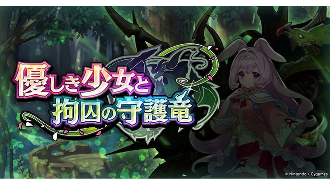 『ドラガリアロスト』新イベント「優しき少女と拘囚の守護竜」が10月31日より開催決定！対風属性に向けた「火属性強化キャンペーン」も実施中