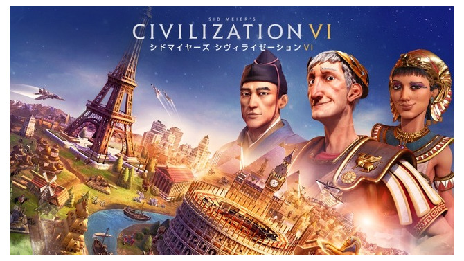 スイッチ版『シヴィライゼーション VI』ニンテンドーeショップで予約開始！いつでもどこでも文明開化