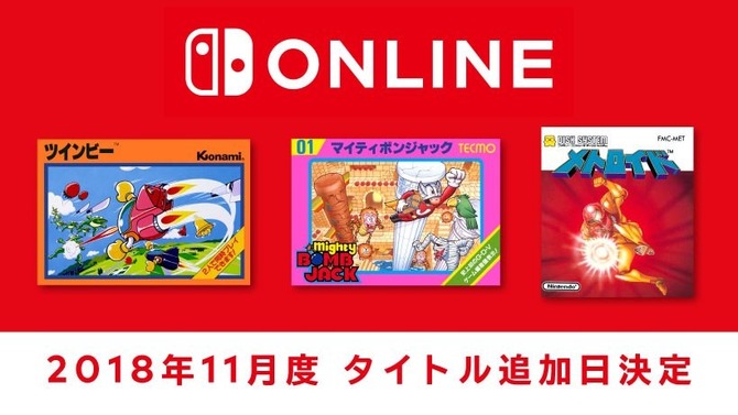 「ファミリーコンピュータ Nintendo Switch Online」に『メトロイド』や『ツインビー』など3本が11月14日に追加