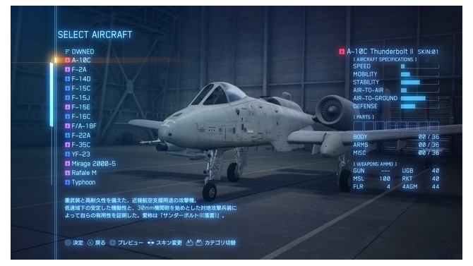 『ACE COMBAT 7: SKIES UNKNOWN』機体カスタム要素が国内向けに発表！あの機体はどうやって強化できる？