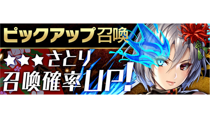 『東京コンセプション』新ユニット「さとり カク」登場―「ピックアップ召喚」＆魂片をGetできる新クエスト「東京妖怪奇譚」開催！