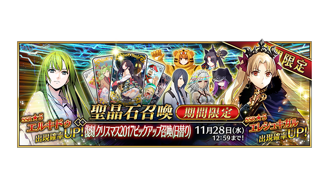 『FGO』「復刻:冥界のメリークリスマス ライト版」が11月14日より開催決定！イベ限サーヴァント再入手時のレアプリズム付与機能も登場