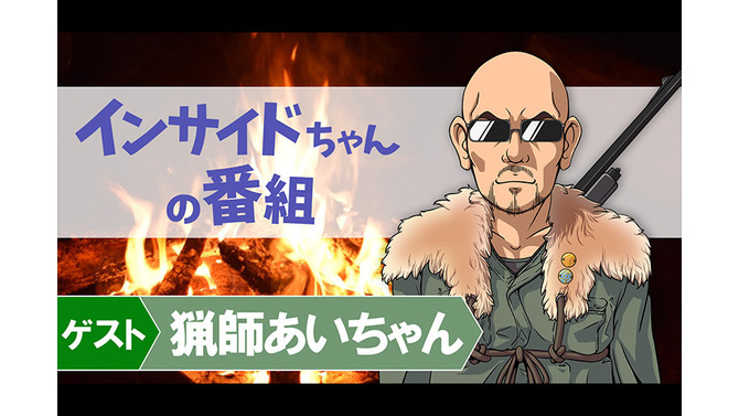 謎に包まれた多芸多才VTuberの素顔とは！？「インサイドちゃんの番組 #13」は11月30日に配信