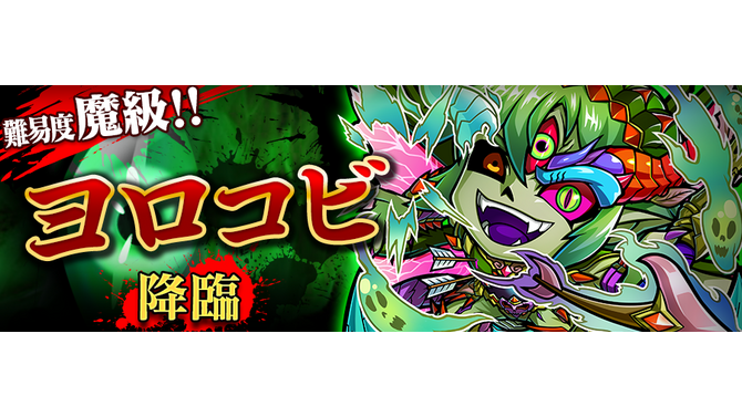 『コトダマン』★5出現率大幅アップの「超・言霊祭しょうかん」開催！限定キャラ2体も新登場