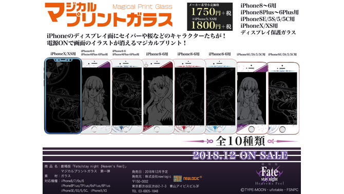 「Fate/stay night [Heaven's Feel]」のマジカルプリントガラスが12月から発売！デザインは「間桐桜」「セイバー」など全10種類