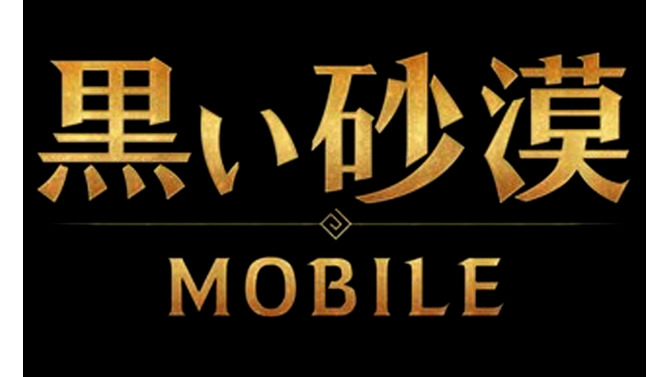 『黒い砂漠 MOBILE』事前登録が本日8日よりスタート！ 1,000万人以上がプレイしたMMORPGがモバイルに進出