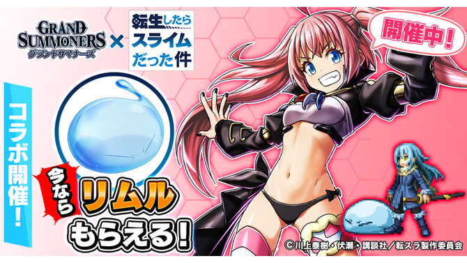 『グランドサマナーズ』x『転スラ』コラボイベント開催！「リムル」や「ベニマル」のドットグラフィックは必見