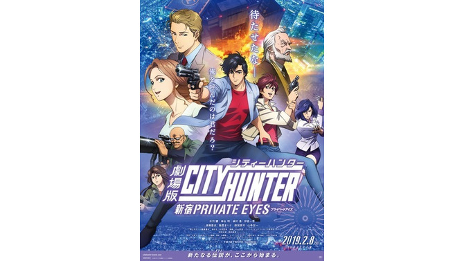 『劇場版シティーハンター <新宿プライベート・アイズ>』本ポスター(C)北条司/NSP・「2019 劇場版シティーハンター」製作委員会