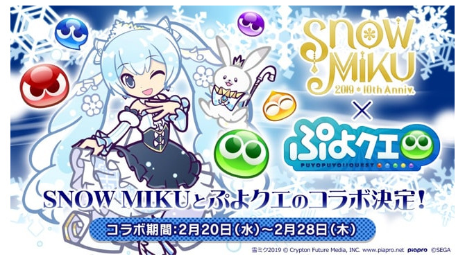 『ぷよぷよ!!クエスト』と北海道を応援する「SNOW MIKU」のコラボが2月20日から開催！『ぷよクエ』チーム描き下ろしのミクが登場