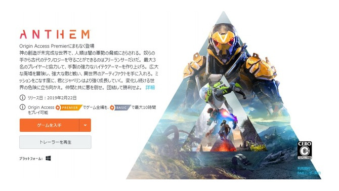 Co-opアクション『Anthem』の先行プレイが開始！―EAの定額サービス利用者対象