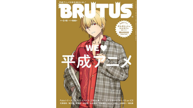 TVアニメ「FGO7章」のギルガメッシュが、雑誌「BRUTUS」の表紙を飾る─描き下ろしの私服姿を見逃すな！