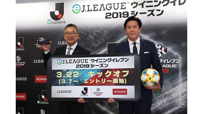 Jリーグとコナミがe-Sportsリーグを共同開催！「eJリーグ ウイニングイレブン 2019シーズン」が3月7日からエントリースタート