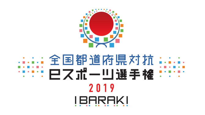 「全国都道府県対抗eスポーツ選手権2019 IBARAKI」『グランツーリスモSPORT』部門エントリー受付開始！