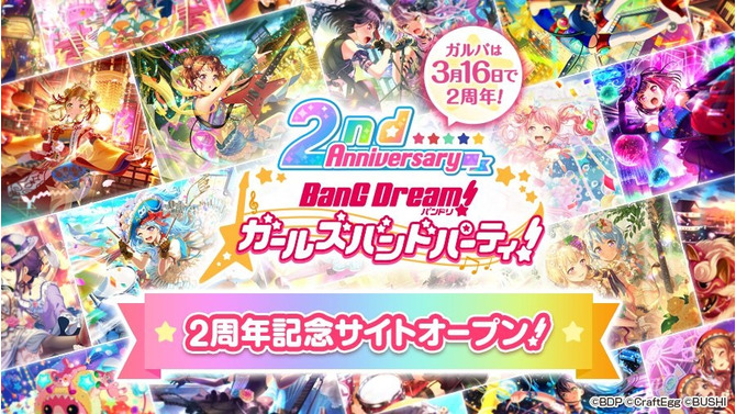 『バンドリ！』2周年記念サイトオープン―アニメやライブ映像を“たっぷり”楽しめる「24時間TV」も放送決定！