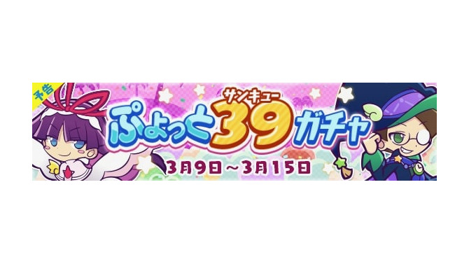 『ぷよクエ』★7へんしんキャラクターに「しろいフェーリ」「ひらめきのクルーク」を追加！9日からは