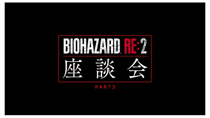 『バイオハザード RE:2』ゲストに神谷英樹氏を招いた座談会映像第3弾！「The 4th Survivor」誕生秘話も