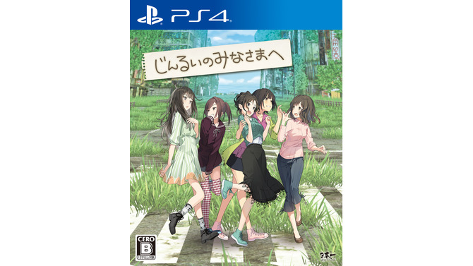 PS4/スイッチ『じんるいのみなさまへ』発売日を6月27日に延期─さらなる品質向上を図るため