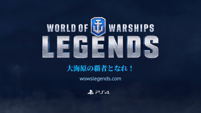 今週発売の新作ゲーム『World of Warships / World of Warships: Legends』『ダートラリー2.0』『ラングリッサーI＆II』他