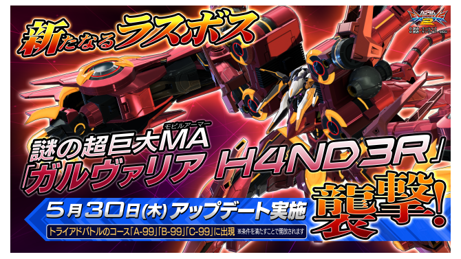 『機動戦士ガンダム エクストリームバーサス２』5月30日アップデート実施―既存6機体に新武装が追加！