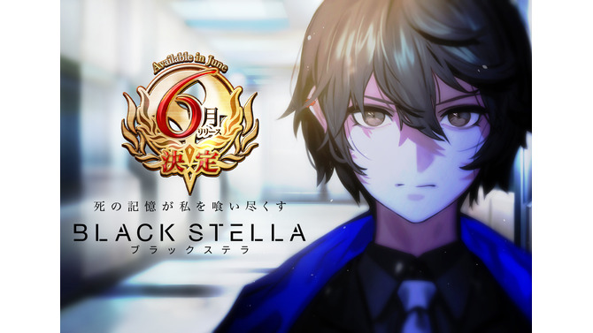 『BLACK STELLA -ブラックステラ-』正式リリース日が6月に決定─AppStore、GooglePlayストアにて事前登録を開始！